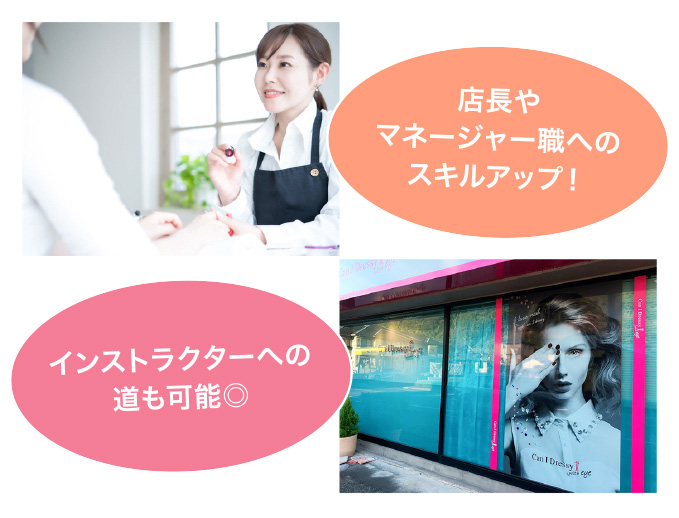 店長やマネージャー職へのスキルアップ!&インストラクターへの道も可能◎