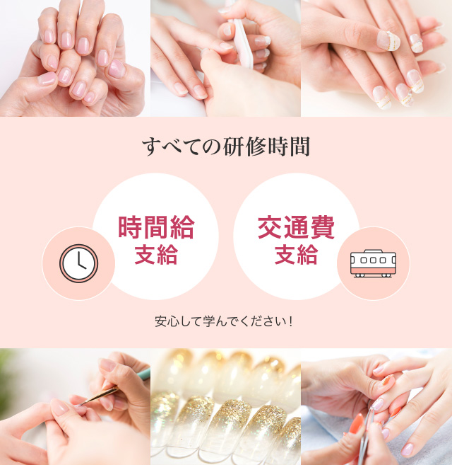 すべての研修時間-交通費支給・時間給支給